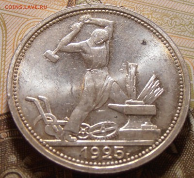 50 копеек 1925 UNC, до 24.06.2016 в 22-00 Мск - P1010110.JPG