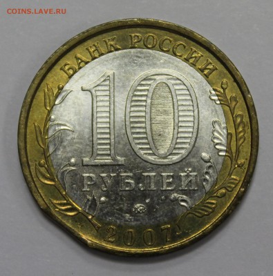 Брак: выкус: 10р. 2007г.Липецкая обл. (Бв-0005) до 24.06.16 - IMG_7011.JPG
