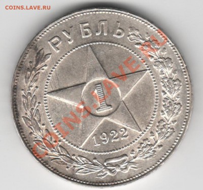 1 рубль 1922 г. П*Л aUNC с царапинами до 24.11.2010, 22:00 - 1922_рев