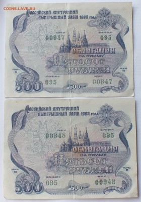 Облигации внутреннего займа 1992г,-28.06.16г - Изображение 001