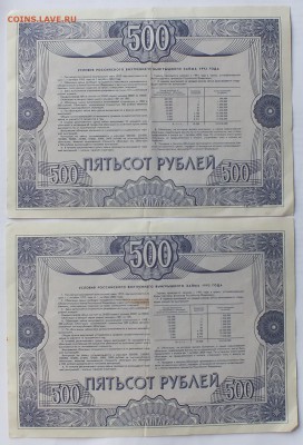 Облигации внутреннего займа 1992г,-28.06.16г - Изображение 002