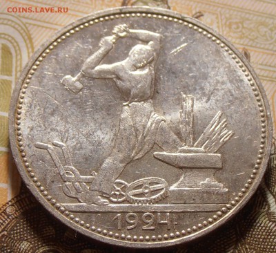 50 копеек 1924 ПЛ, штемпельный блеск, до 24.06.2016 в 22-00 - P1010112.JPG