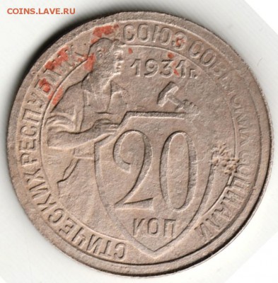 20 копеек 1931 г.  до 28.06.16 г. в 23.00 - Scan-160619-0016