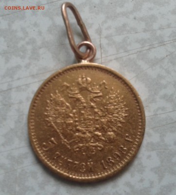 5 рублей 1898 г А,Г оценка - 2016-06-22 10.18.23