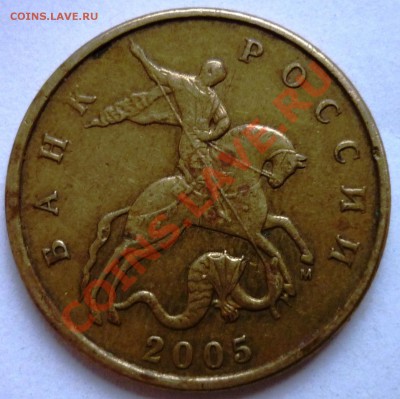 50 копеек 2005г. Вопрос по штампу? - 1.JPG