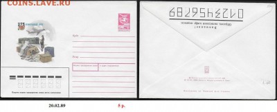 ХМК 1989. 275 лет Ленинградской почте - ХМК 1989. 275 лет Ленинградской почте