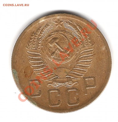 5 копеек 1952 года. - Изображение 196