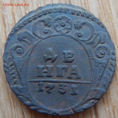 Денга 1731г. одна черта - DSCN1099.JPG