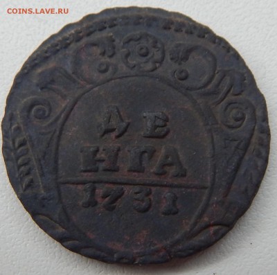 Денга 1731г. одна черта - DSCN1100.JPG