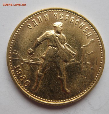Один червонец Сеятель 1980 ММД - IMG_8502 (1).JPG