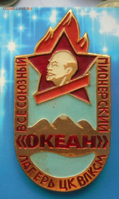 Знак пионервожатого лагеря"Океан" 28.06.16 в 22-00 МСК - SAM_5481.JPG