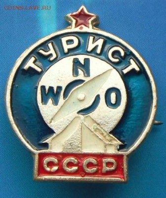 Значок туриста СССР до 28.06.16 в 22-00 МСК - SAM_5479.JPG
