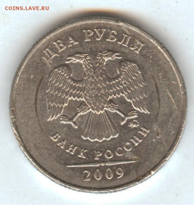 2 рубля 2009 м н-4.4 вба, прав ли? - 22 008