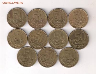 50 копеек 2002 сп 11шт. - сканирование0015