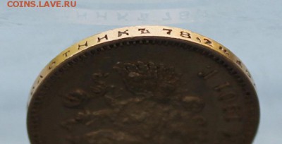 10 рублей 1901 год.Короткий - IMG_0229.JPG