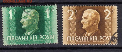 Венгрия 1941 адмирал Хорти - 90
