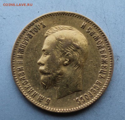 10 рублей 1909 год.Короткий - IMG_0240.JPG