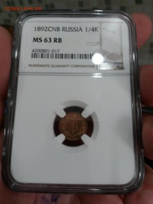4 копейки 1892 MS 63 RB   NGC - 20160622_181358