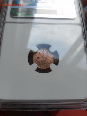 4 копейки 1892 MS 63 RB   NGC - 20160622_181423