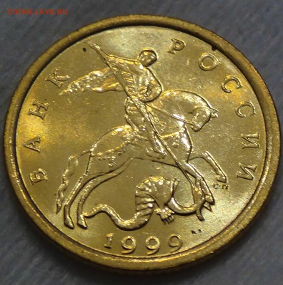 10 копеек 1999 спмд UNC ЯРКАЯ  до 25.06.2016 (сб. 22-30) - DSC00385.JPG