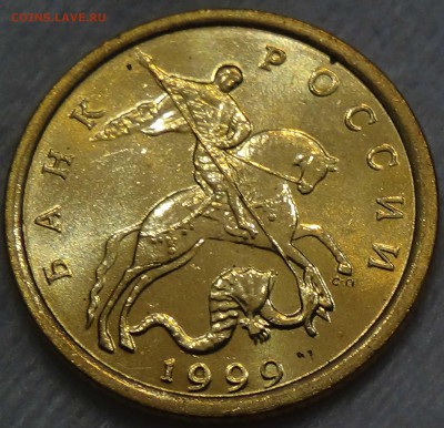 10 копеек 1999 спмд UNC ЯРКАЯ  до 25.06.2016 (сб. 22-30) - DSC00391.JPG