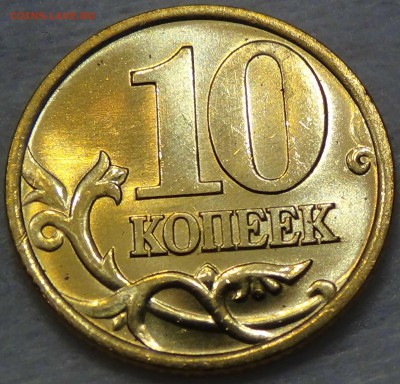 10 копеек 1999 спмд UNC ЯРКАЯ  до 25.06.2016 (сб. 22-30) - DSC00408.JPG