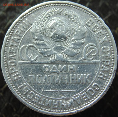 полтинник 1927г - DSC04470.JPG
