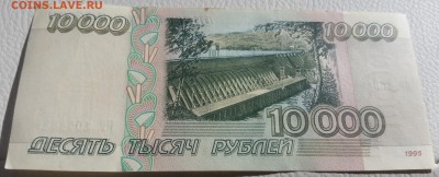 10 000 рублей 1995 - КОРОТКИЙ - 24.06.16 - 20160622_173037