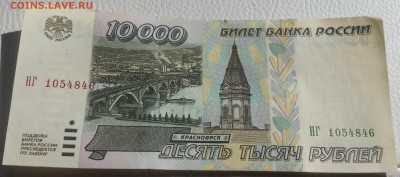 10 000 рублей 1995 - КОРОТКИЙ - 24.06.16 - 20160622_173026