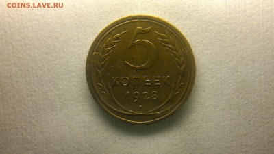 5 копеек 1928 до 28.06.16 в 22:00 МСК - 2016-06-22-376