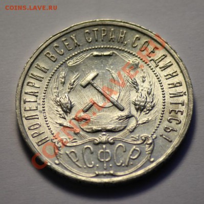 1 рубль 1921г. АГ "полуточка"  ------ДО 24-11-10 22-00МСК--- - 1руб1921_12.JPG