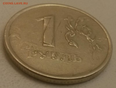 1 рубль двойной удар с поворотом. - 3