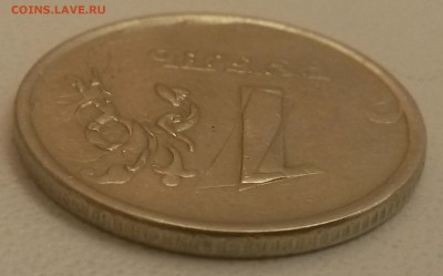 1 рубль двойной удар с поворотом. - 5