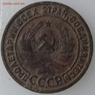 1копейка1925г. оценка. - 1к1925