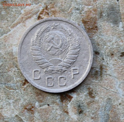 10 копеек 1937 г. - IMG_8039.JPG