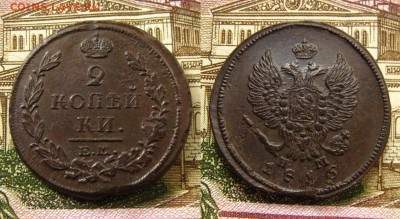 2 копъйки 1816 ЕМ(рельефная !),до 24.06.16 в 22:10 МСК - 2 коп 1816 ЕМ