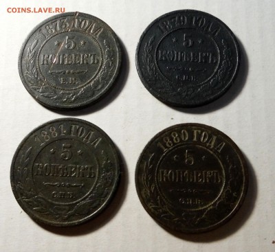 5 коп 1873,79,80.81 с 0 руб до 26.06.2016 до 22.00 - DSCF4375.JPG