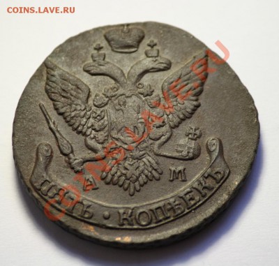 Оценка 2 копейки 1842г. ЕМ и 5 копеек 1796г. АМ - 5копеек1796АМ_1.JPG