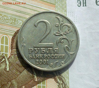 2 рубля 2001 Гагарин без МД Оценка - 1