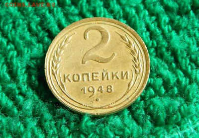 2 копейки 1948г. 11 лент. - DSCN1132.JPG