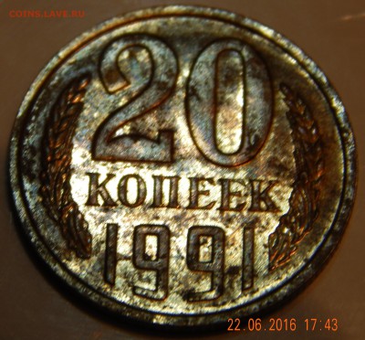 20 копеек 1991 Без буквы монетного двора - DSCN2052.JPG