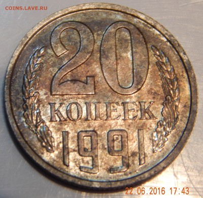20 копеек 1991 Без буквы монетного двора - DSCN2053.JPG