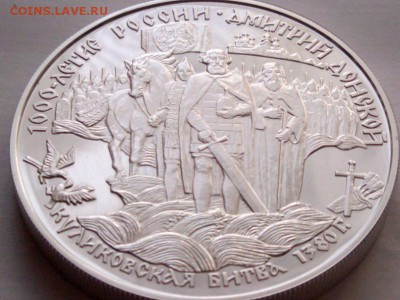 25 рублей 1996 года Куликовская  Битва!!!!!!!! - tHb7hG7yB0s