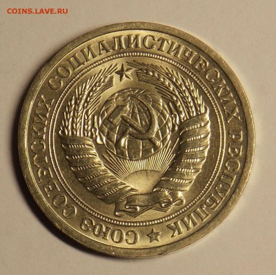 1 рубль 1965 UNC Наборный или нет? - 1