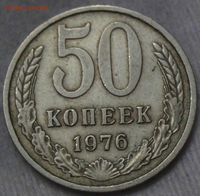 50 копеек 1976 "оборотка" до 25.06.2016 (сб. 22-30) - DSC00138.JPG