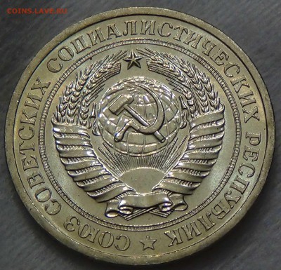 1 рубль 1967 UNC мешковой ЯРКИЙ До 25.06.2016 (сб. 22-30) - DSC00194.JPG