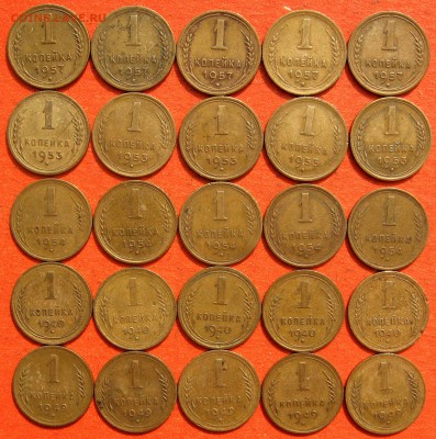 1 копейка 1949-1957г. по 5шт. - IMG_1975