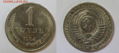 1 рубль 1984 до 26.06.16  22-00 мск - 1руб-1984