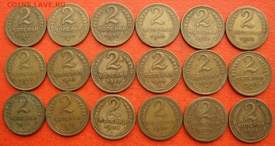 2 копейки 1926-1957г. Без повторов. 18 шт. - IMG_1987