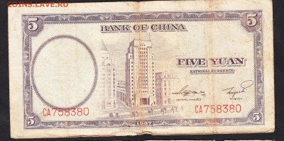 Китай 5 юаней 1937г - 76а